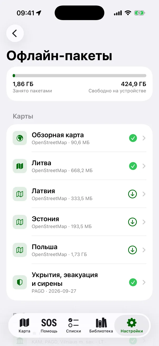 Список пакетов: карты и библиотека, которыми можно поделиться