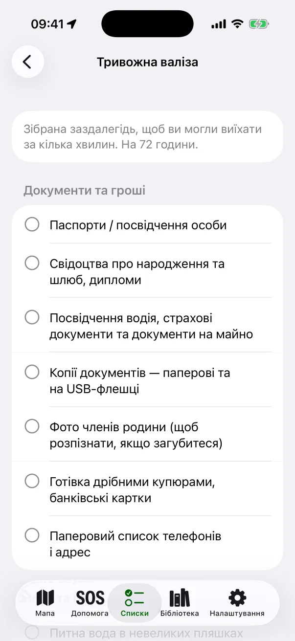 Список «Тривожна валіза»